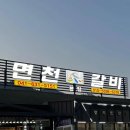 덕산정육마트