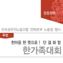 한가족노동조합 이미지