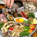 본우리집밥 롯데백화점 본점 | 명동 롯데백화점 본점 맛집 미포집 미녀해물장정식 솥밥 14층 식당가 후기