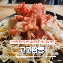 문지초등학교 | 대전 짬뽕맛집 전민동 '고고짬뽕' 재방문 후기
