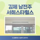 한결시스템 | 삼성 에어컨 4대 시공은 역시! 김제 남전주 서희스타힐스 한결시스템 후기