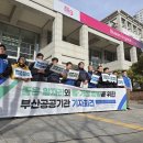 부산도시공사 노동조합 이미지