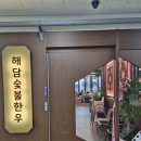 해담한우 | 🥩 시흥 한우 맛집 해담숯불한우내돈내산 솔직후기 – 가성비 있게 즐기는 24시간 한우 숯불구이!