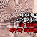 [ma40720-5881]베이지체크 스판 폴리린넨 이미지