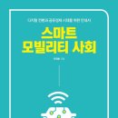 스마트모빌리티 2 이미지