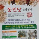동인당건강원