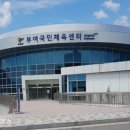 국민체육센터(볼링장) 이미지