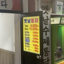 옛날수제통닭 이미지