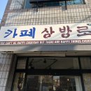 상방로 | 울산 두바이 디저트 맛집, 카페 상방로 두바이 초코 와플 내돈내산 후기