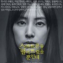 스마트폰을 떨어뜨렸을 뿐인데 (Stolen Identity / '2018) 이미지