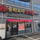 중화요리 황제 이미지