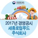 법인세종로컬푸드
