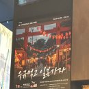 동래역 | 부산 동래역 이자카야 우규 후기🍶