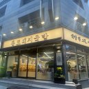 건화클린시스템 | 울산 장검 맛집 졸또돼지국밥 다녀온 솔직 후기