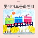 포도나무미술학원 | 롯데마트 문화센터 창의미술 후기, 겨울학기 수강신청
