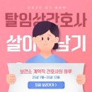 낙서보건지소 | [탈임상 간호사] 보건소 계약직 구인부터 면접, 장단점, 6개월 근무 후기