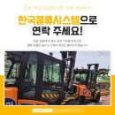 한국종합렌탈;한국지게차