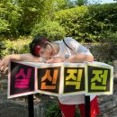대성헤어코디 | [ 무도런 후기 ] ??? : 아이고, 뛰다 죽겄네 참말로