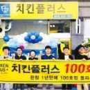 치킨플러스광주 한국경제