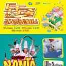 토토즐 댄스 이미지