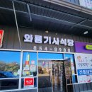 씨유 안동와룡휴게소점 | [안동맛집] 경북 안동 맛집 안동의 유명 음식을 다 먹어볼 수 있는 '와룡기사식당' 내돈내산 후기