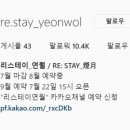 리스테이 연월 이미지