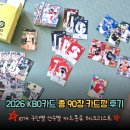 김동주 | 세븐일레븐 2026 KBO카드 30팩 총90장 카드깡 후기(KBO카드 구단별 카드 체크리스트)