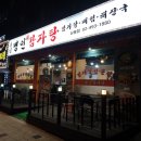 상봉2동주민센터 | 상봉역/중랑역 동네 숨은 맛집 돈킴명인감자탕(낙지도 올려줘요)