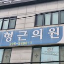 이형근의원 이미지