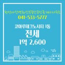 코아루공인중개사사무소 이미지