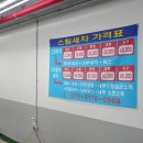 차사랑스팀세차