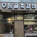 대풍쪽갈비 이미지