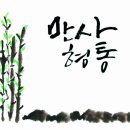 만사형통 이미지