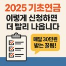 청라3동행정복지센터(7) | 2025 기초연금, 이렇게 신청하면 더 빨리 나옵니다 (실제 후기 포함)