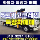 5톤카고크레인 수산736 경주 영천 특장차 매매 이미지