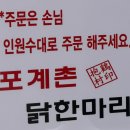 포계촌닭한마리