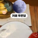 카페푸른달 네이버블로그
