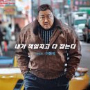 범죄도시5 마동석과의 케미가 기대되는 광수대장 역할 이미지