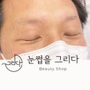 눈썹을그리다