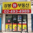 상봉원 공인중개사사무소 이미지