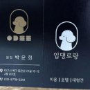 입댕로랑 이미지