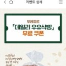 뚜레쥬르울산덕하점