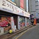 고기농장 - 송파구 거마로 56 | 고기농장