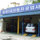 대우자동차정비공업사 이미지