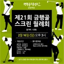 행복골프훈련소 금정역점 이미지