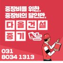 (주)다올건설 - 영천시 장수로 52-2 | (주)다올건설