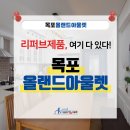 목포중고가전가구아울렛 이미지