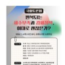 ＜7월 4일(목)＞ 차규근의원 주최 / 「반복되는 세수부족과 감세정책, 이대로 괜찮은가?」 이미지