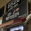 냠냠 숯불 두마리치킨 재송점