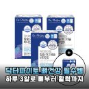 재구매율 100%? 닥터파이토 칼슘 마그네슘 비타민D, 왜 인기일까?